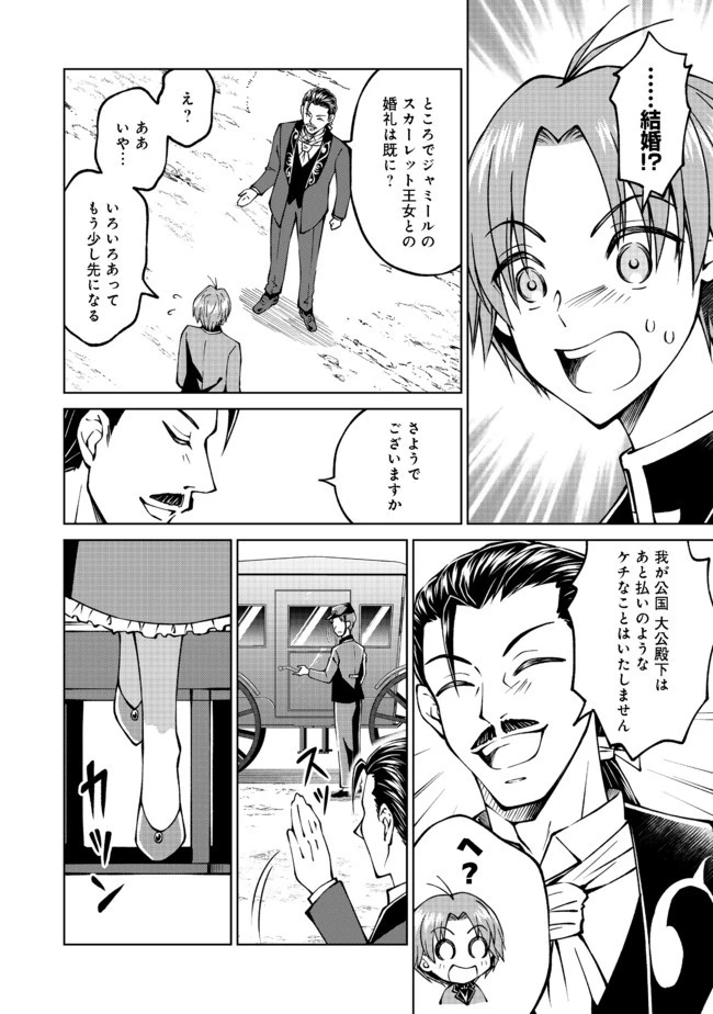 没落予定の貴族だけど、暇だったから魔法を極めてみた 第20話 - 4