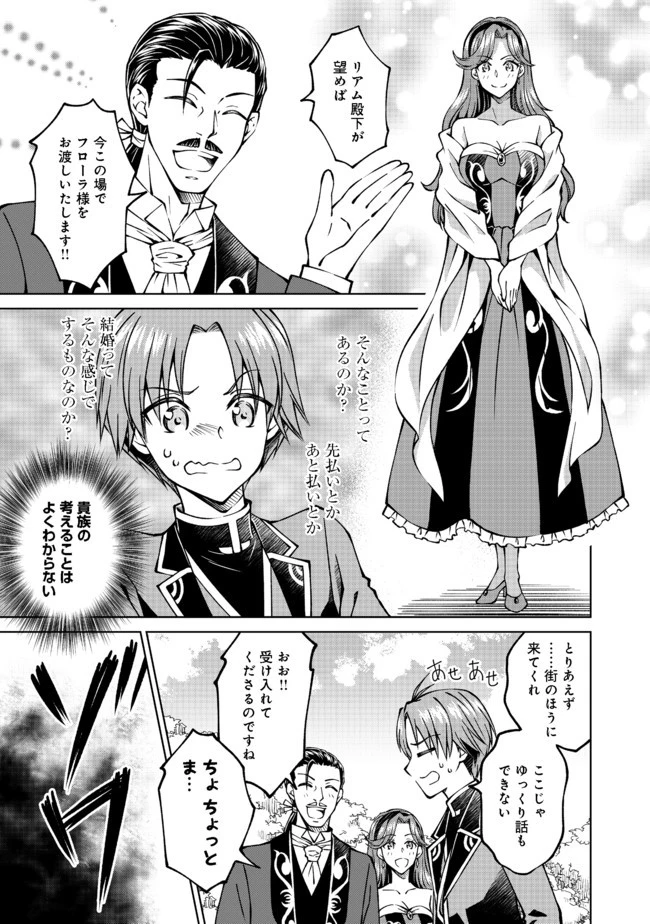 没落予定の貴族だけど、暇だったから魔法を極めてみた 第20話 - 5