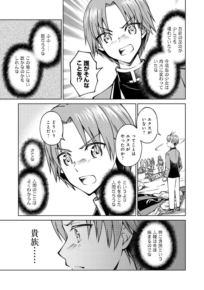 没落予定の貴族だけど、暇だったから魔法を極めてみた 第20話 - 9