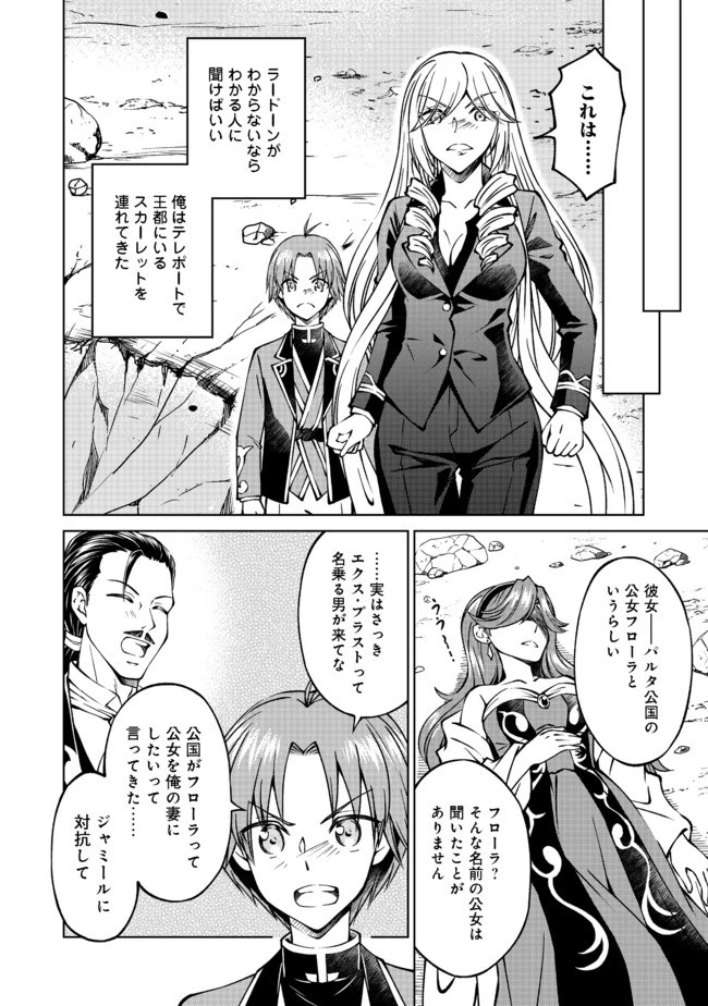 没落予定の貴族だけど、暇だったから魔法を極めてみた 第20話 - 10