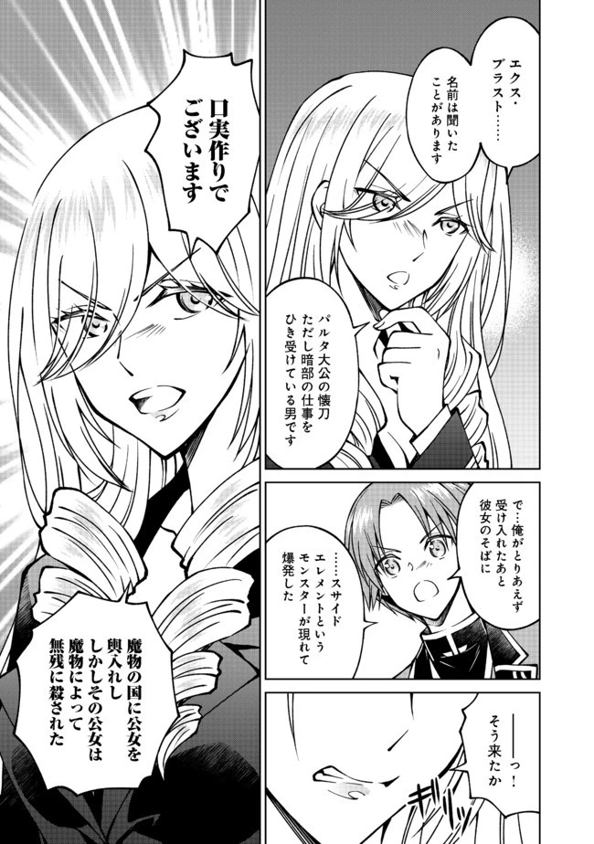 没落予定の貴族だけど、暇だったから魔法を極めてみた 第20話 - 11