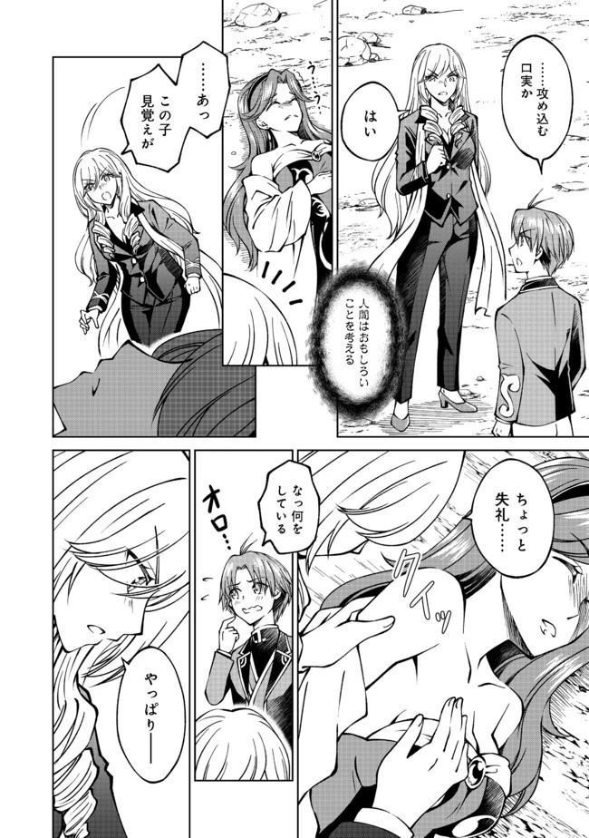 没落予定の貴族だけど、暇だったから魔法を極めてみた 第20話 - 12