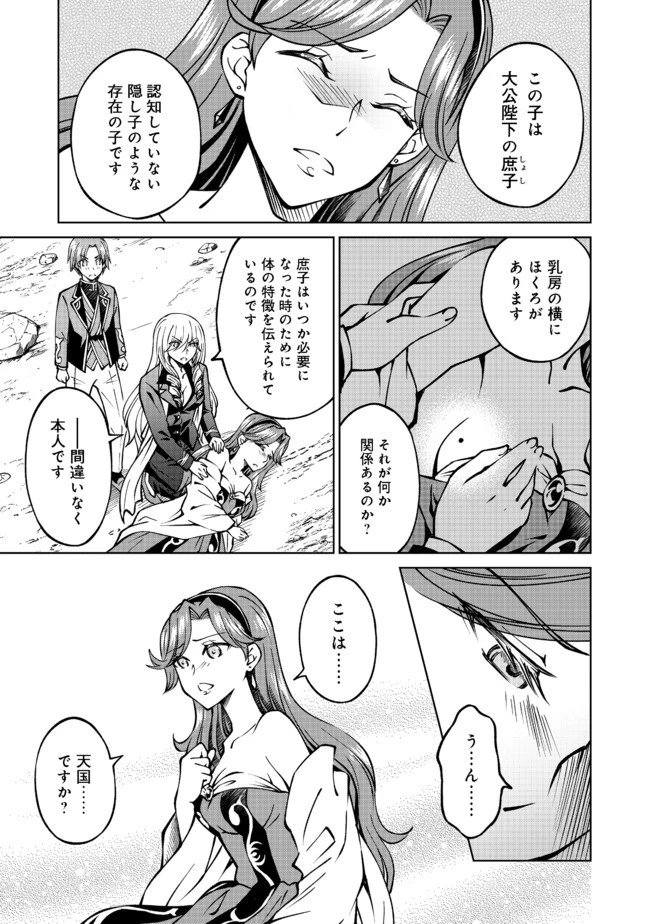 没落予定の貴族だけど、暇だったから魔法を極めてみた 第20話 - 13