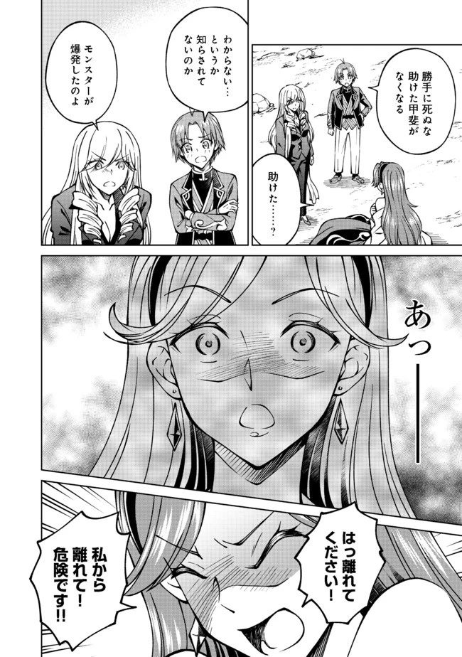 没落予定の貴族だけど、暇だったから魔法を極めてみた 第20話 - 14