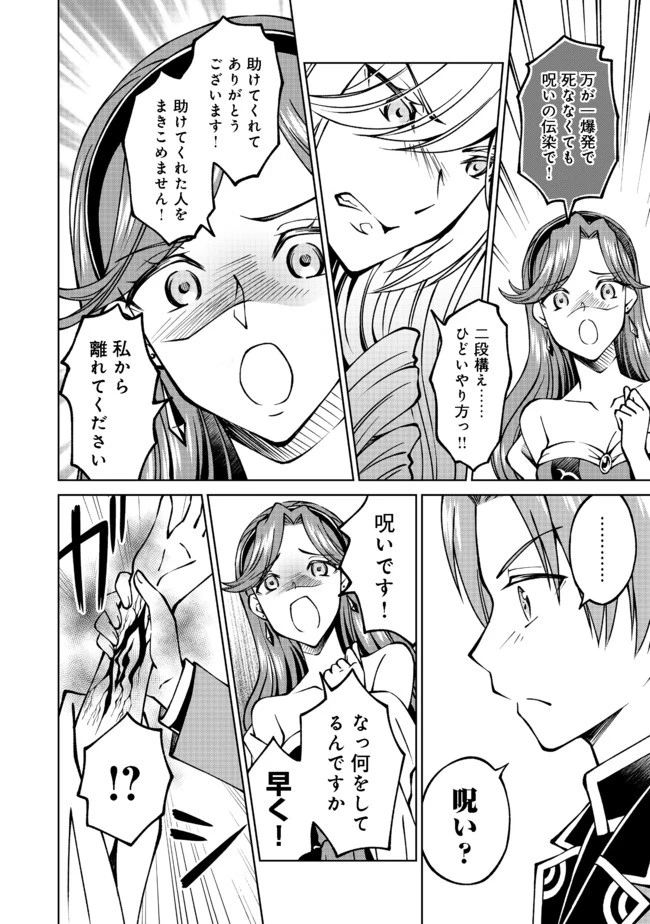 没落予定の貴族だけど、暇だったから魔法を極めてみた 第20話 - 16