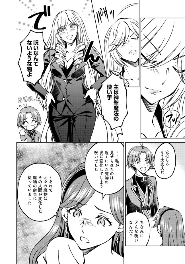 没落予定の貴族だけど、暇だったから魔法を極めてみた 第20話 - 18