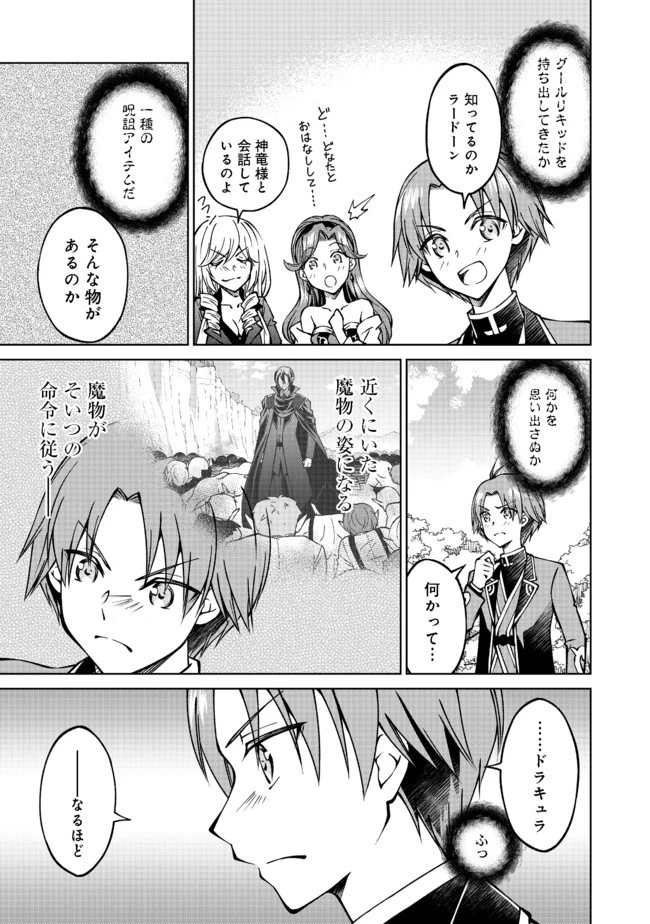 没落予定の貴族だけど、暇だったから魔法を極めてみた 第20話 - 19