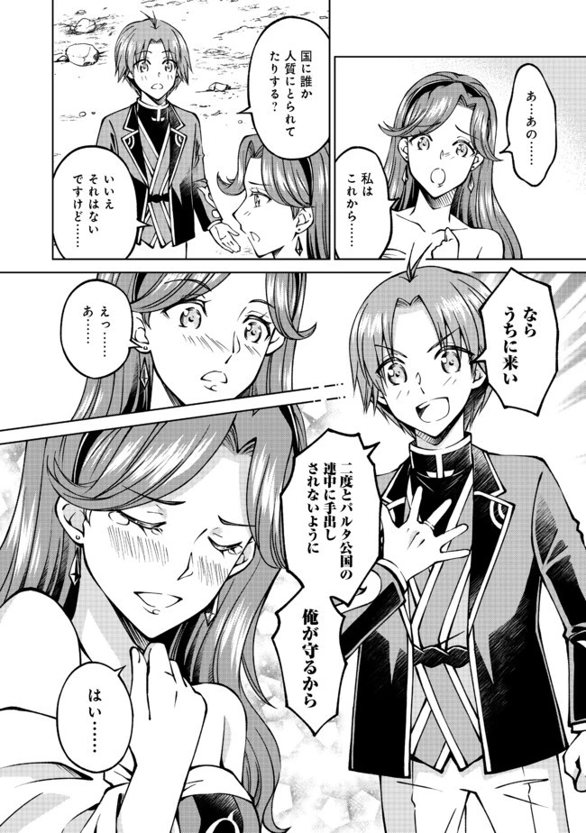 没落予定の貴族だけど、暇だったから魔法を極めてみた 第20話 - 20