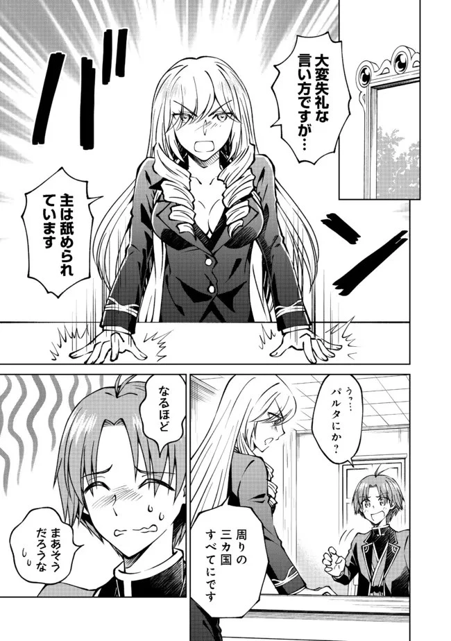 没落予定の貴族だけど、暇だったから魔法を極めてみた 第21話 - 1