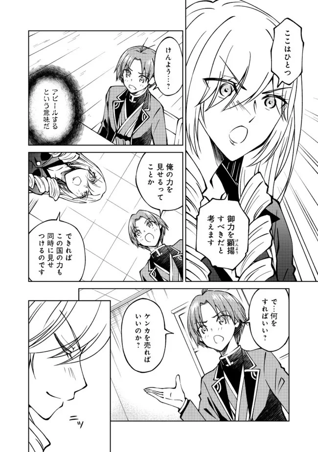 没落予定の貴族だけど、暇だったから魔法を極めてみた 第21話 - 2