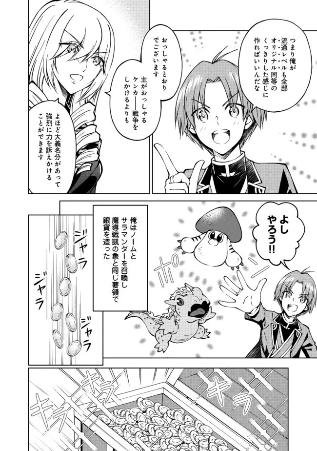 没落予定の貴族だけど、暇だったから魔法を極めてみた 第21話 - 6