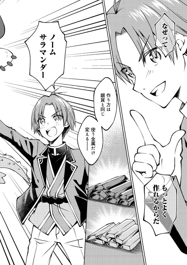 没落予定の貴族だけど、暇だったから魔法を極めてみた 第21話 - 12