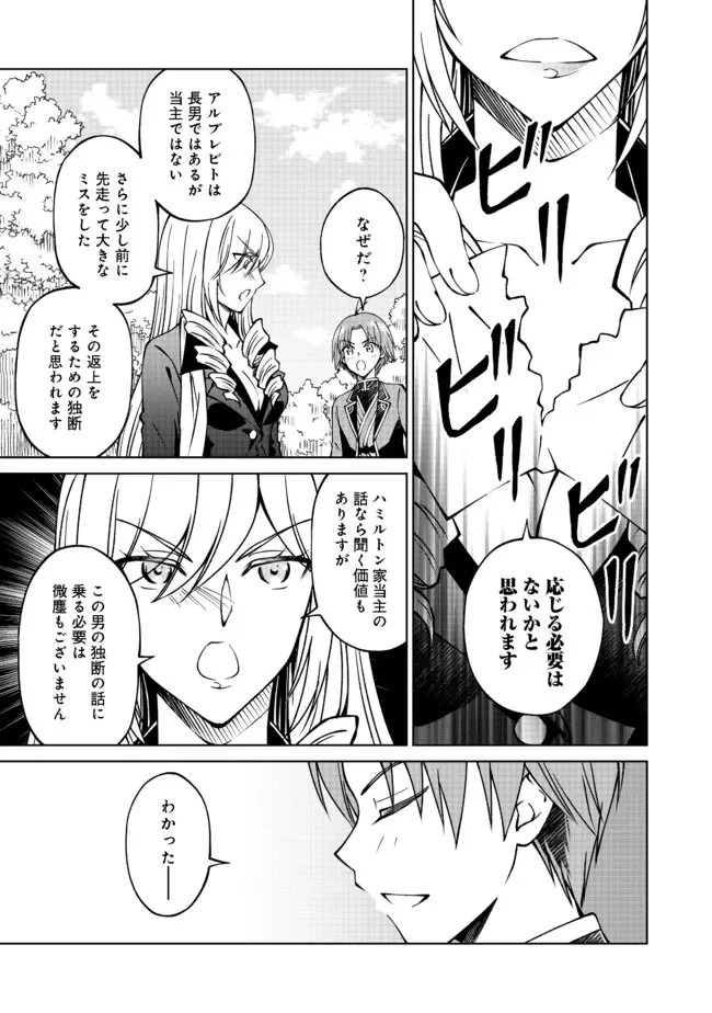 没落予定の貴族だけど、暇だったから魔法を極めてみた 第21話 - 21