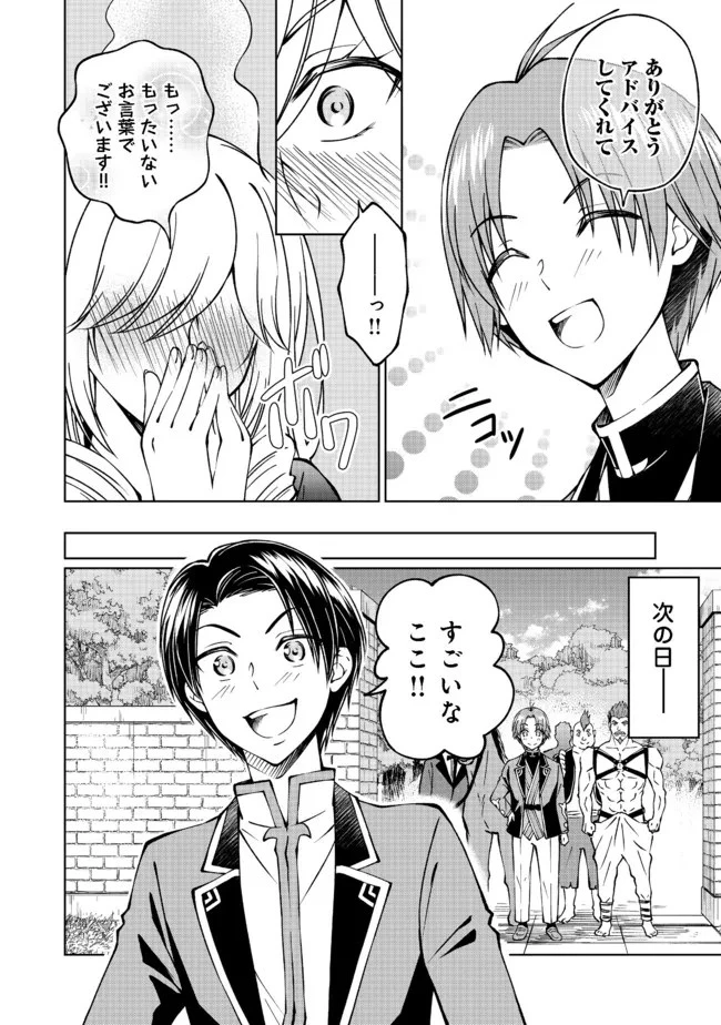 没落予定の貴族だけど、暇だったから魔法を極めてみた 第21話 - 22