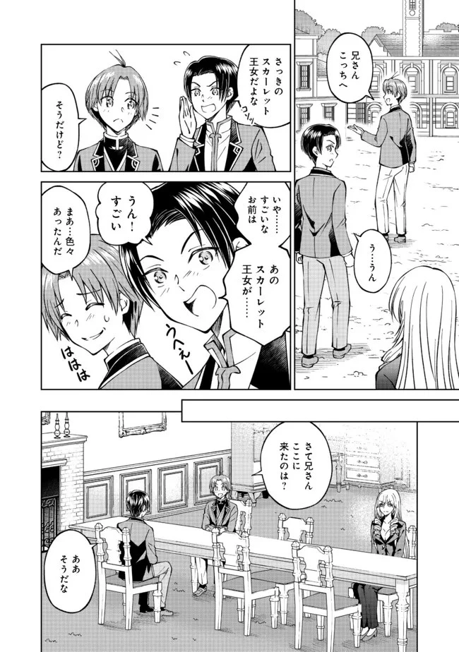 没落予定の貴族だけど、暇だったから魔法を極めてみた 第21話 - 24