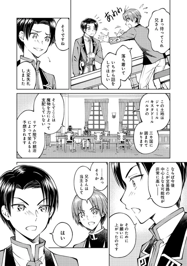 没落予定の貴族だけど、暇だったから魔法を極めてみた 第21話 - 26