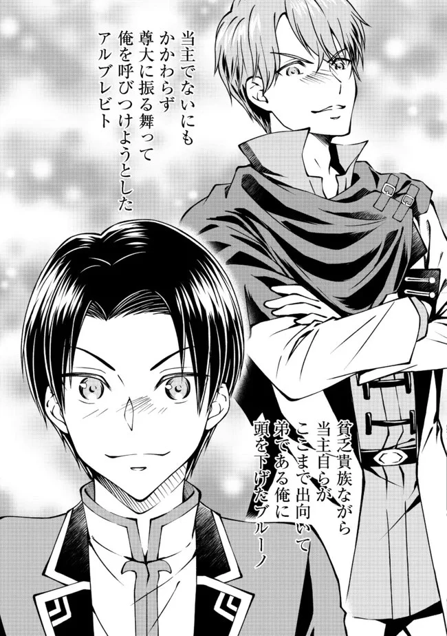 没落予定の貴族だけど、暇だったから魔法を極めてみた 第21話 - 27