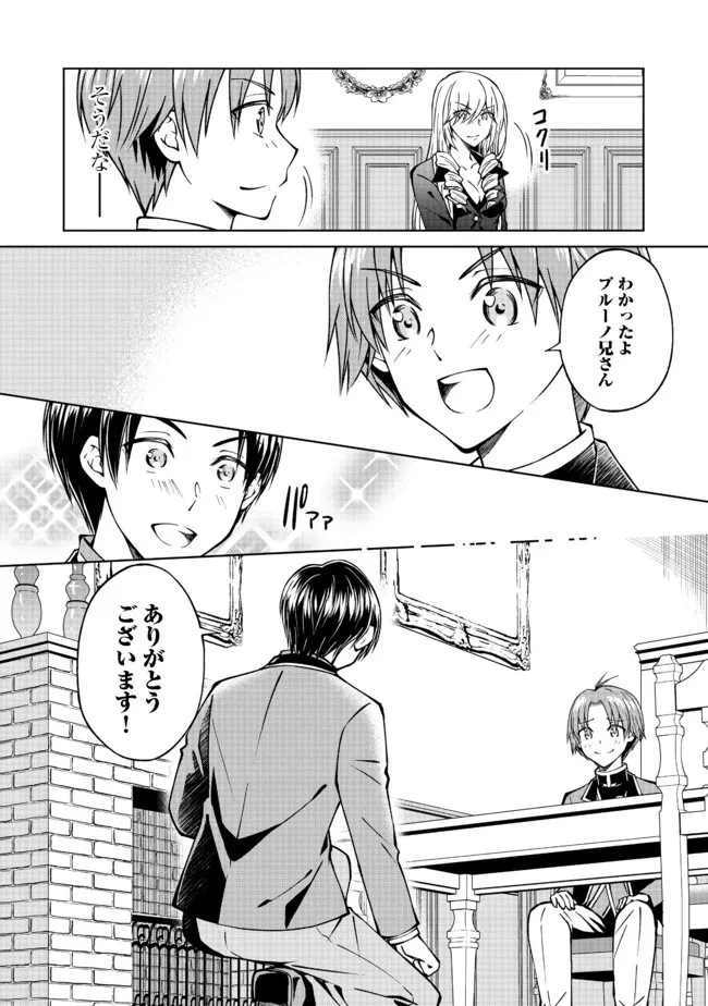 没落予定の貴族だけど、暇だったから魔法を極めてみた 第21話 - 28