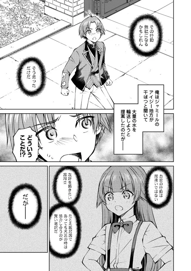 没落予定の貴族だけど、暇だったから魔法を極めてみた 第24話 - 1