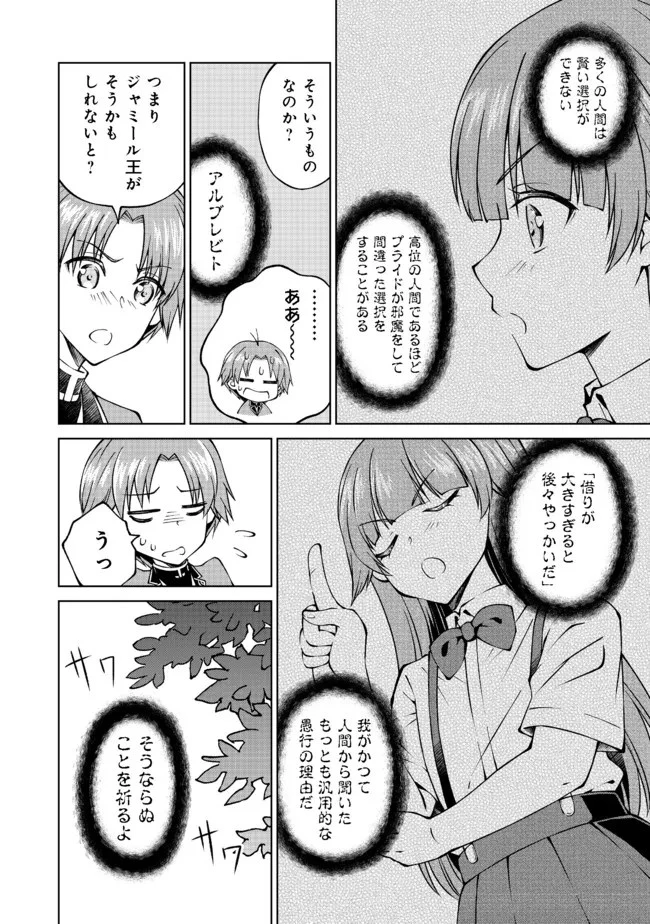 没落予定の貴族だけど、暇だったから魔法を極めてみた 第24話 - 2
