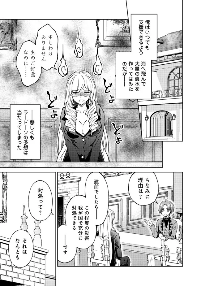 没落予定の貴族だけど、暇だったから魔法を極めてみた 第24話 - 3