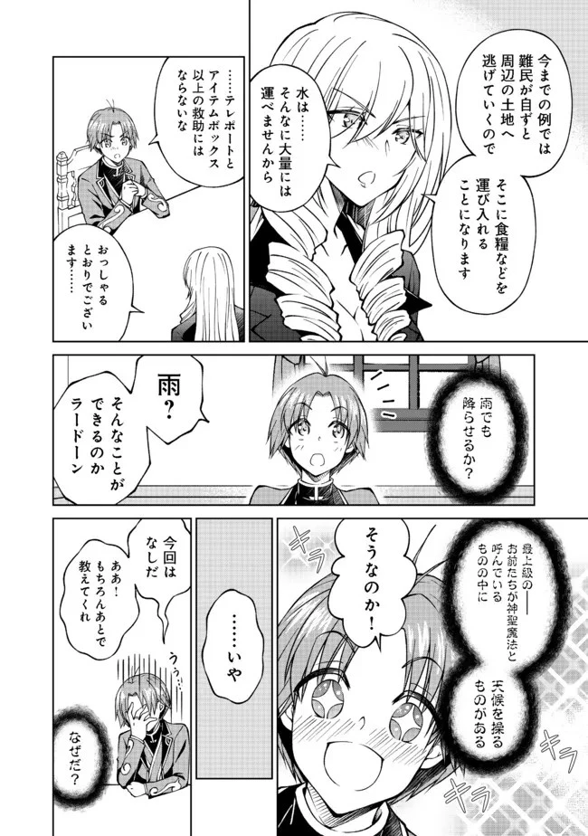 没落予定の貴族だけど、暇だったから魔法を極めてみた 第24話 - 4