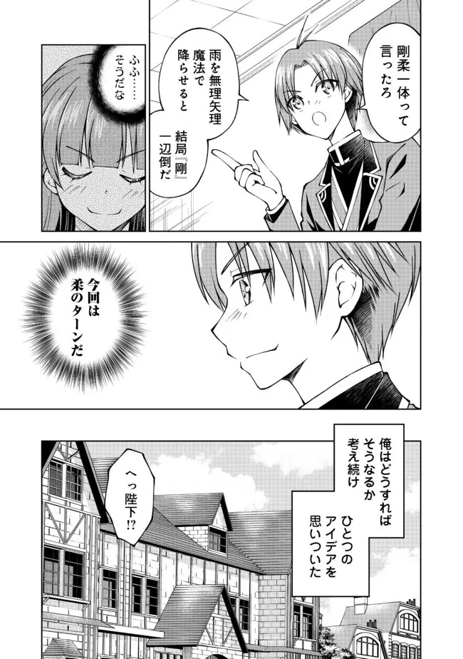 没落予定の貴族だけど、暇だったから魔法を極めてみた 第24話 - 5