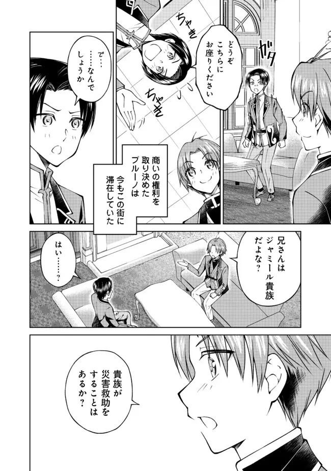 没落予定の貴族だけど、暇だったから魔法を極めてみた 第24話 - 6