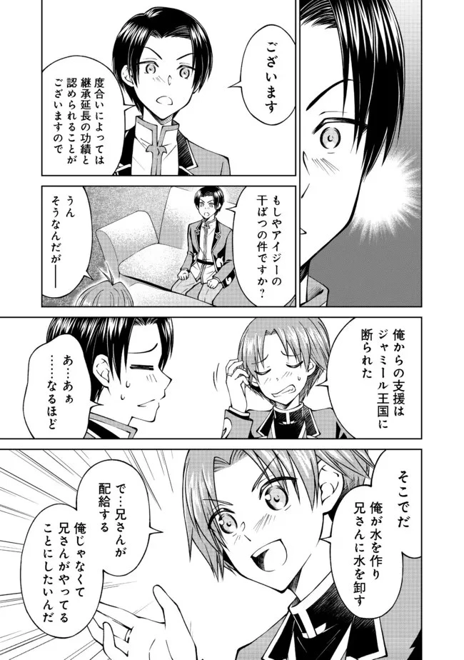 没落予定の貴族だけど、暇だったから魔法を極めてみた 第24話 - 7