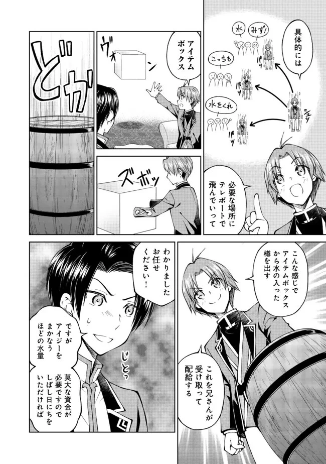 没落予定の貴族だけど、暇だったから魔法を極めてみた 第24話 - 8