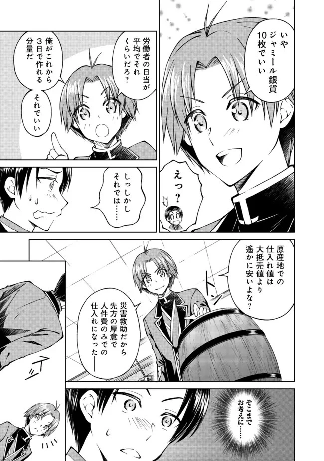 没落予定の貴族だけど、暇だったから魔法を極めてみた 第24話 - 9