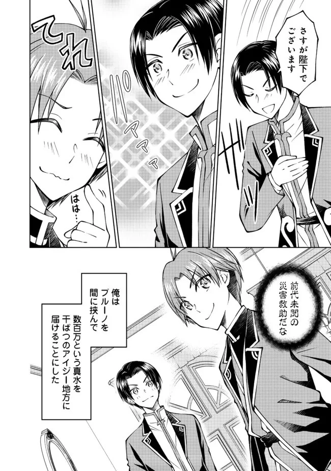 没落予定の貴族だけど、暇だったから魔法を極めてみた 第24話 - 10