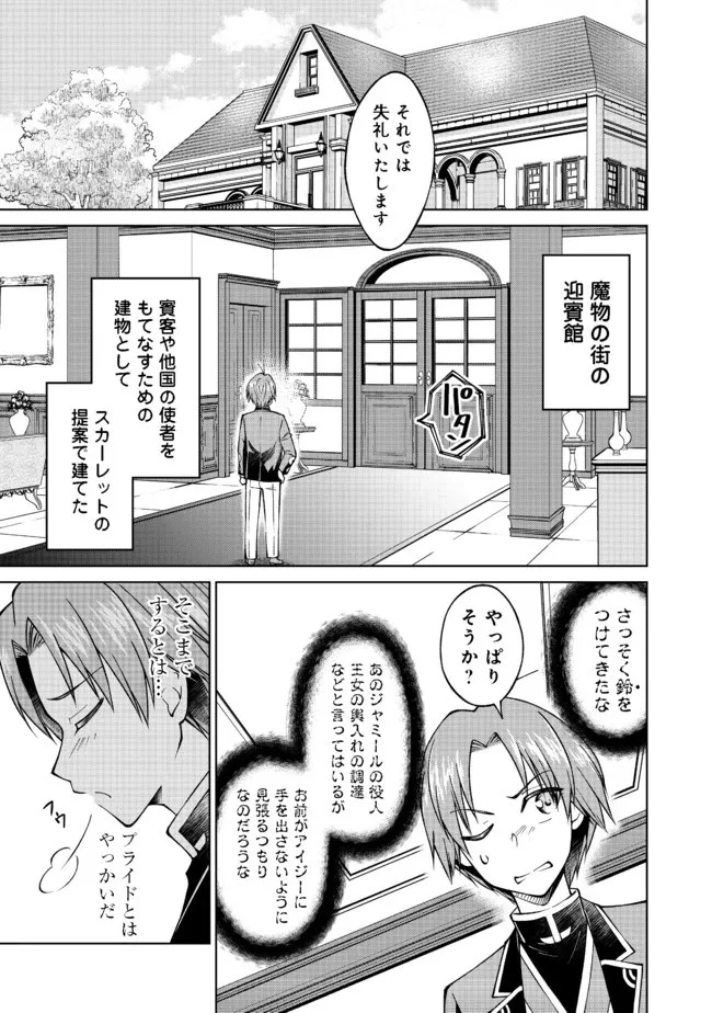 没落予定の貴族だけど、暇だったから魔法を極めてみた 第24話 - 11