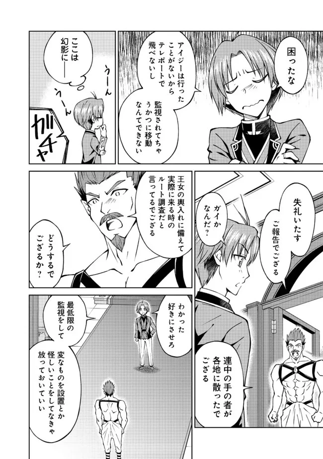 没落予定の貴族だけど、暇だったから魔法を極めてみた 第24話 - 12