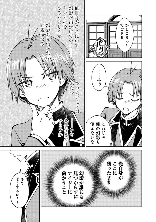 没落予定の貴族だけど、暇だったから魔法を極めてみた 第24話 - 13
