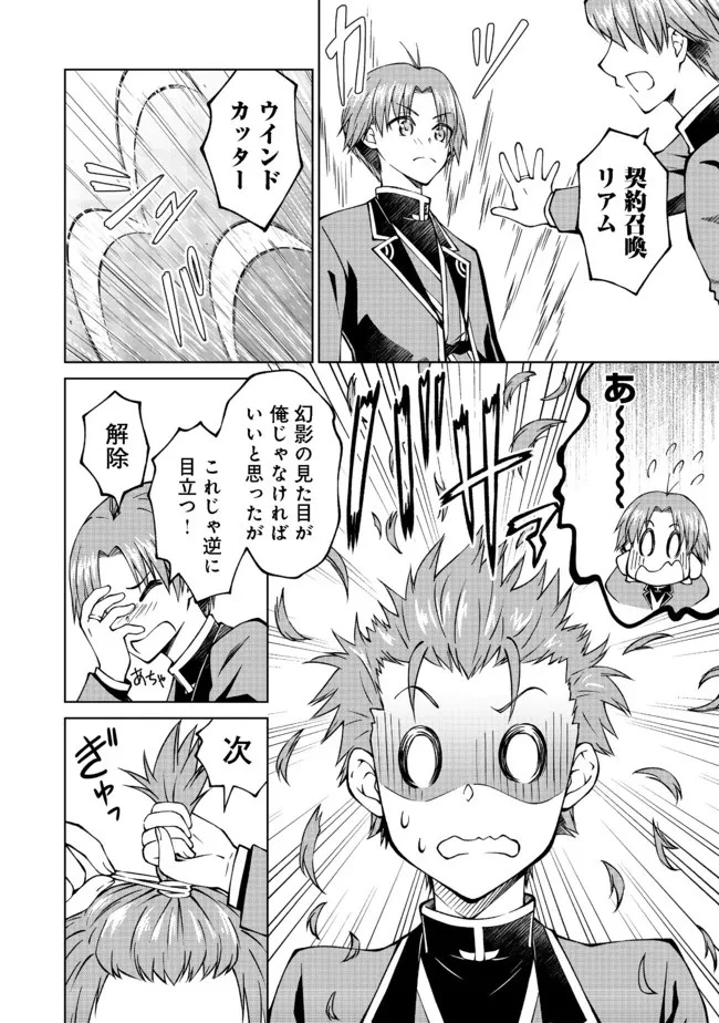没落予定の貴族だけど、暇だったから魔法を極めてみた 第24話 - 14