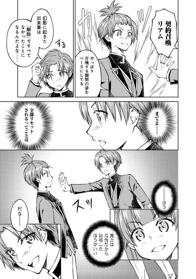 没落予定の貴族だけど、暇だったから魔法を極めてみた 第24話 - 15
