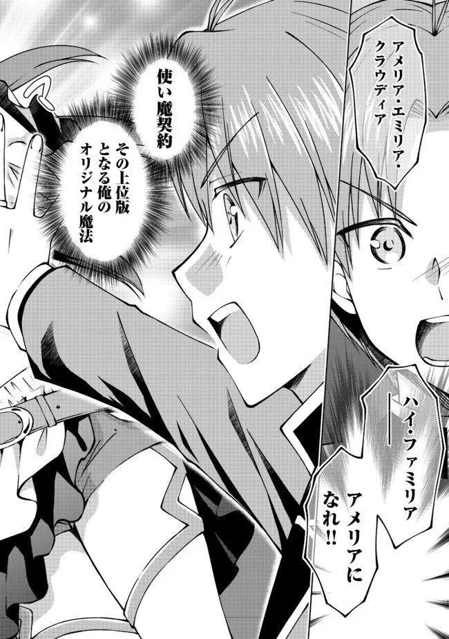 没落予定の貴族だけど、暇だったから魔法を極めてみた 第24話 - 16
