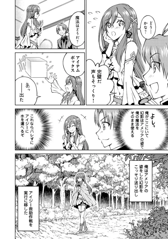 没落予定の貴族だけど、暇だったから魔法を極めてみた 第24話 - 18