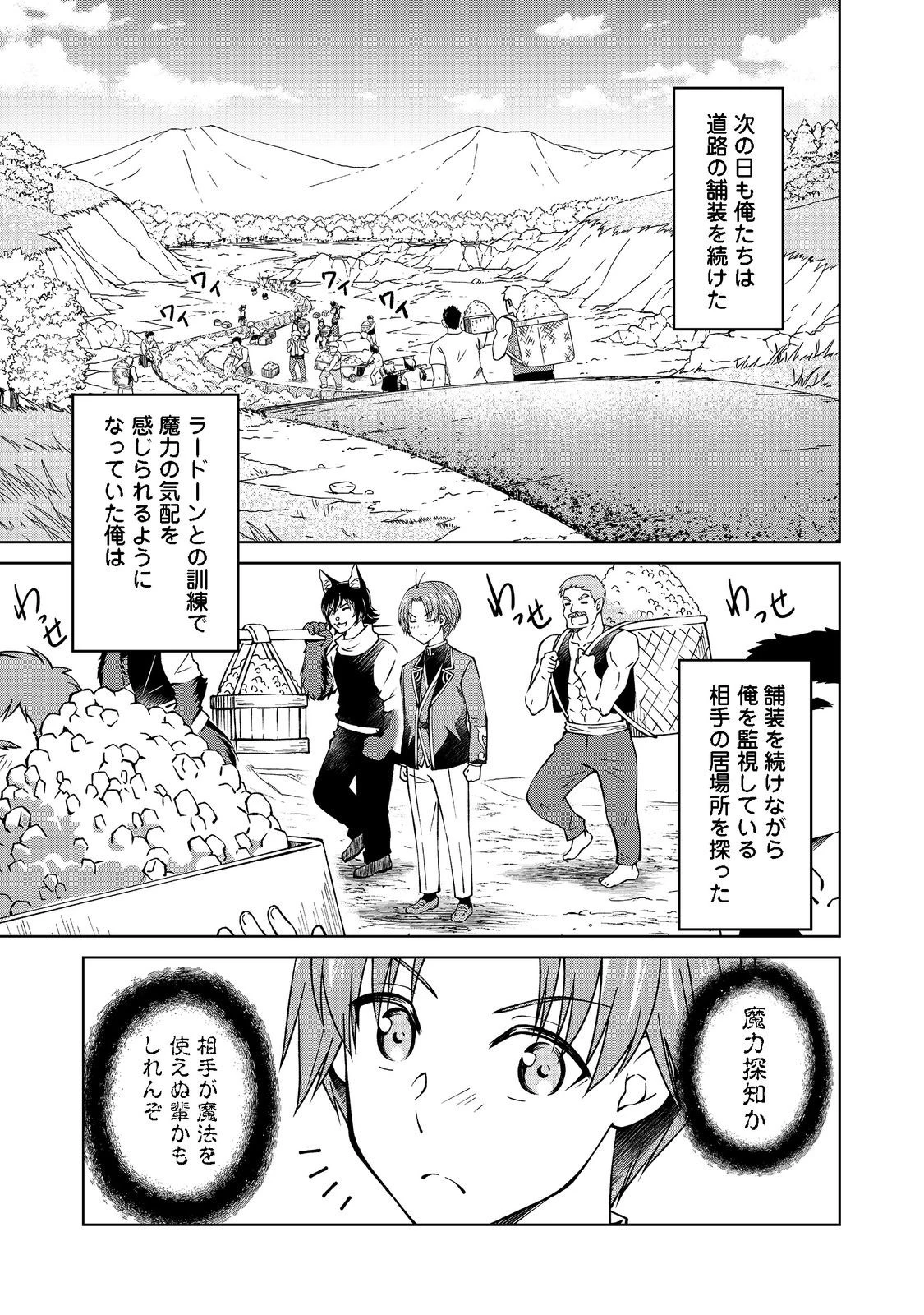 没落予定の貴族だけど、暇だったから魔法を極めてみた 第26.1話 - 1
