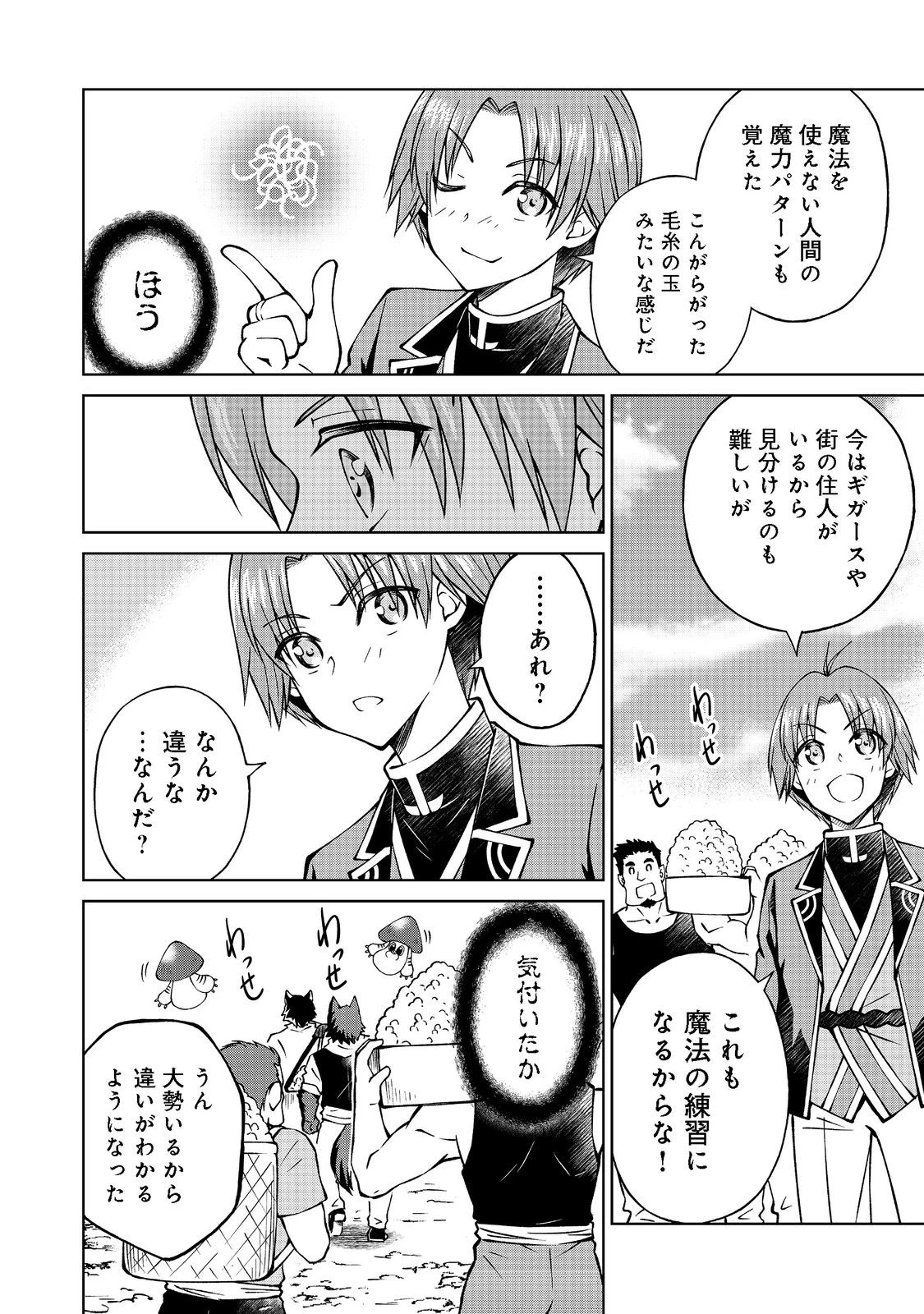 没落予定の貴族だけど、暇だったから魔法を極めてみた 第26.1話 - 2