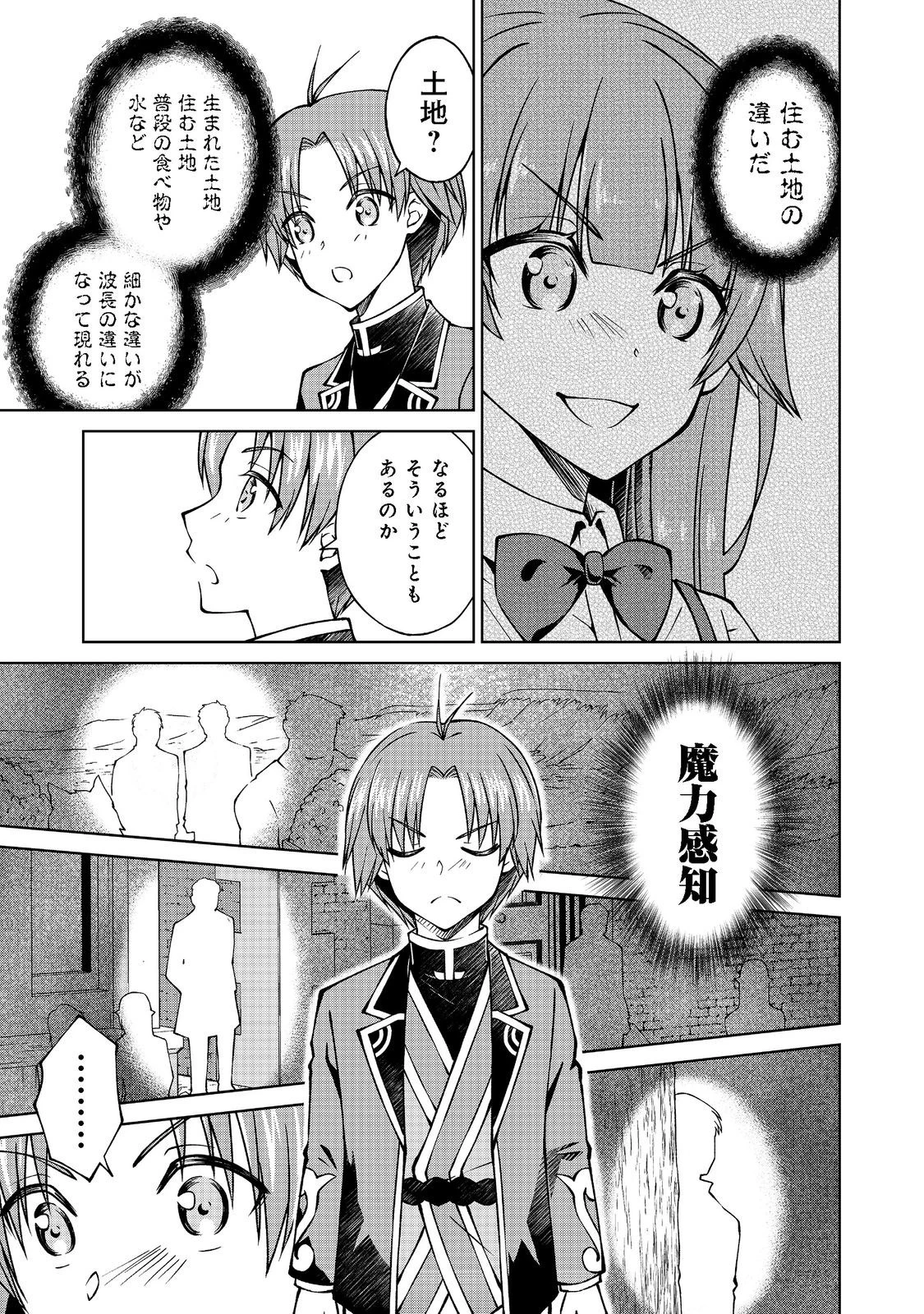 没落予定の貴族だけど、暇だったから魔法を極めてみた 第26.1話 - 3