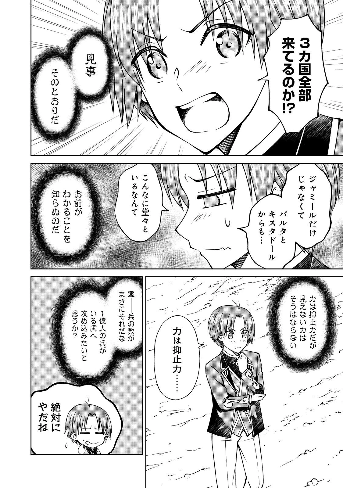 没落予定の貴族だけど、暇だったから魔法を極めてみた 第26.1話 - 4