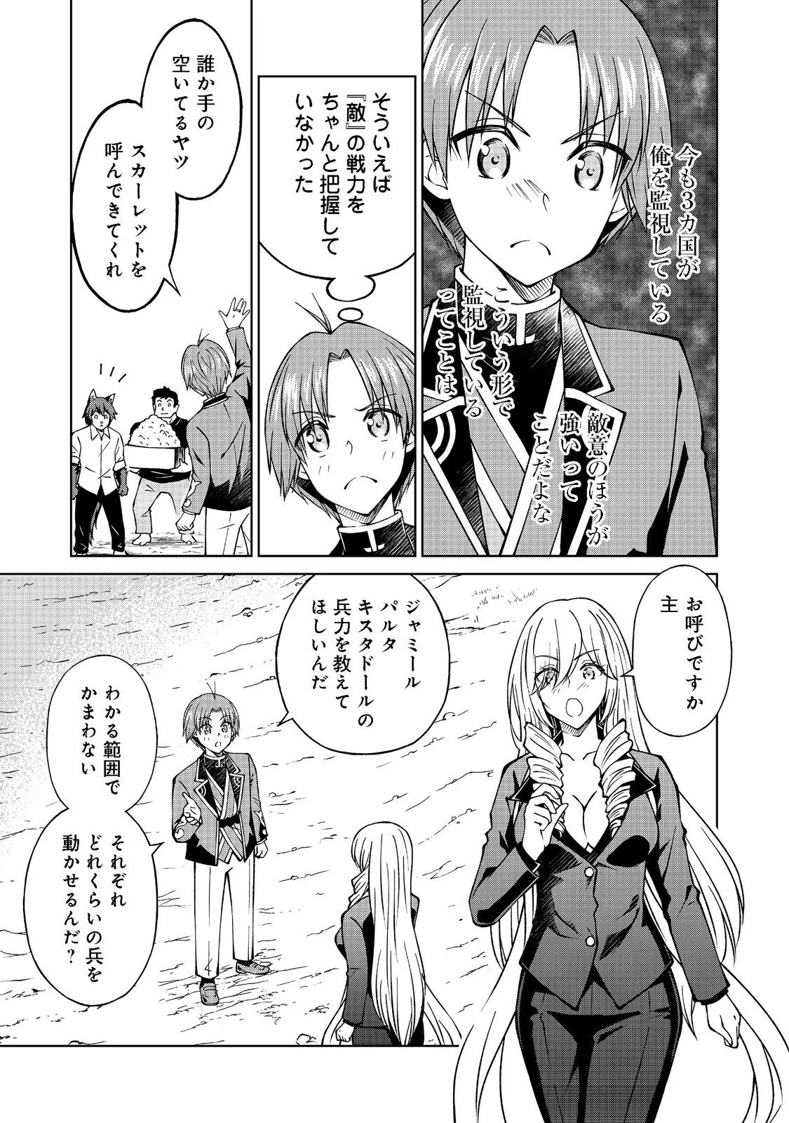 没落予定の貴族だけど、暇だったから魔法を極めてみた 第26.1話 - 5