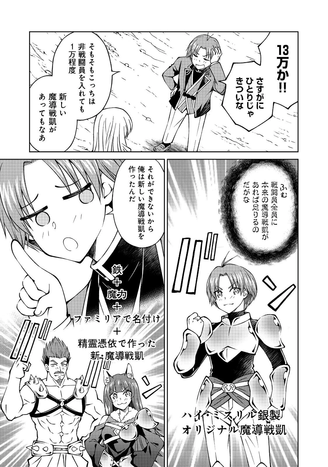 没落予定の貴族だけど、暇だったから魔法を極めてみた 第26.1話 - 7