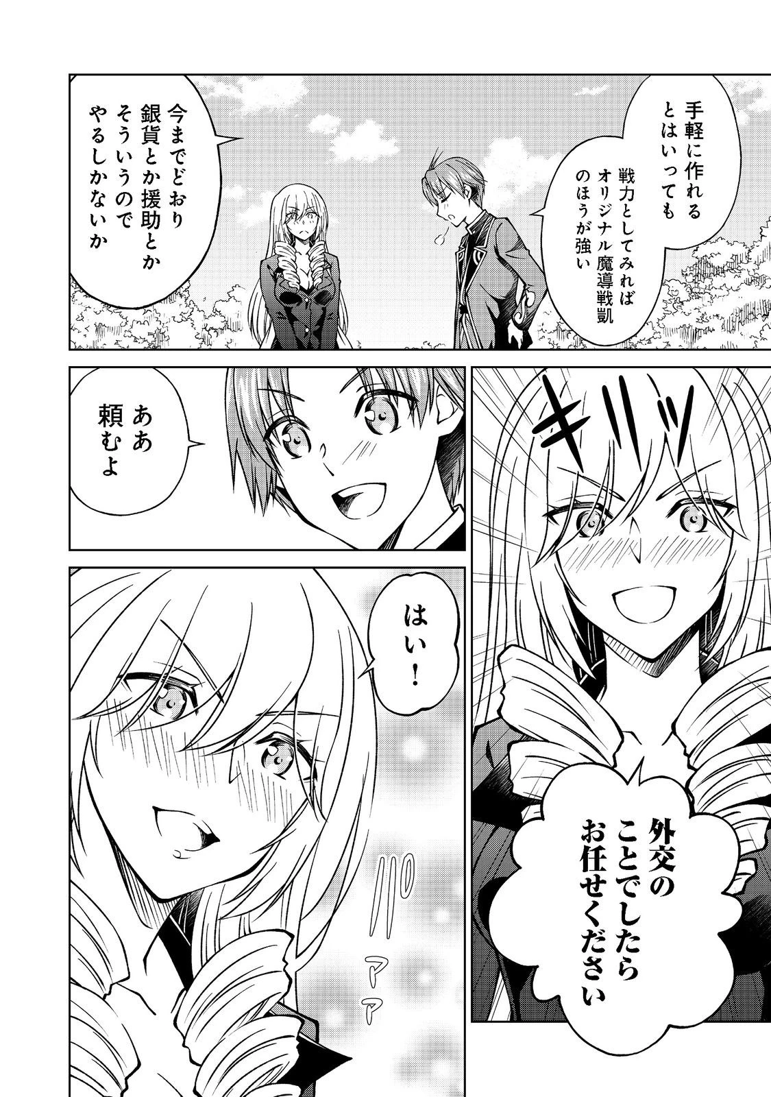 没落予定の貴族だけど、暇だったから魔法を極めてみた 第26.1話 - 8
