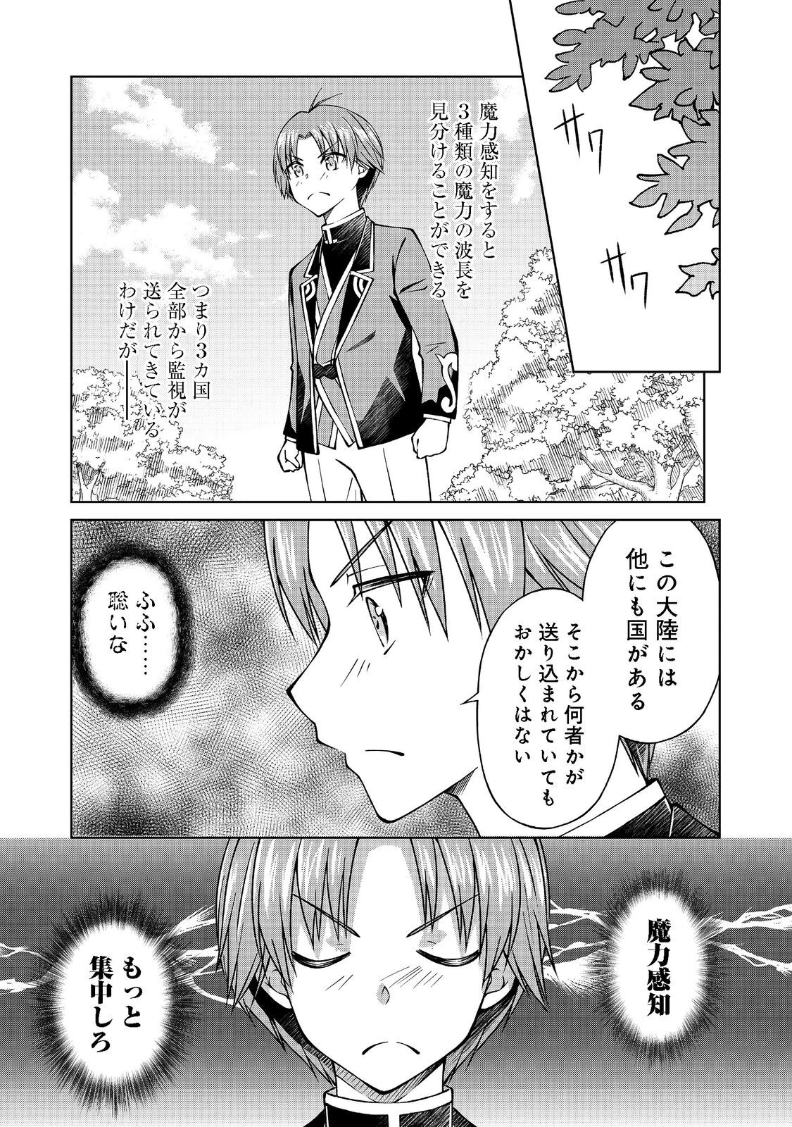 没落予定の貴族だけど、暇だったから魔法を極めてみた 第26.1話 - 9