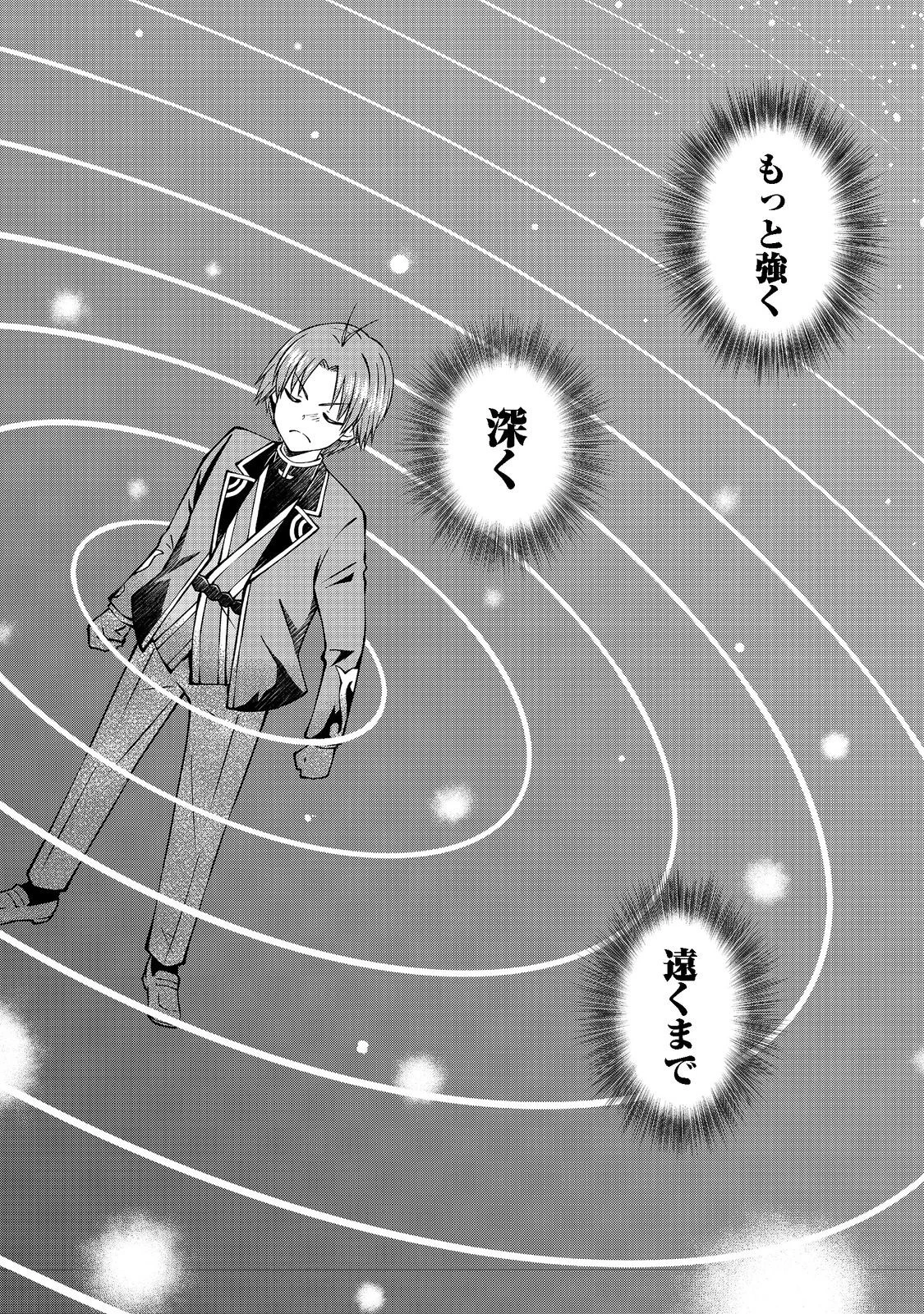 没落予定の貴族だけど、暇だったから魔法を極めてみた 第26.1話 - 10