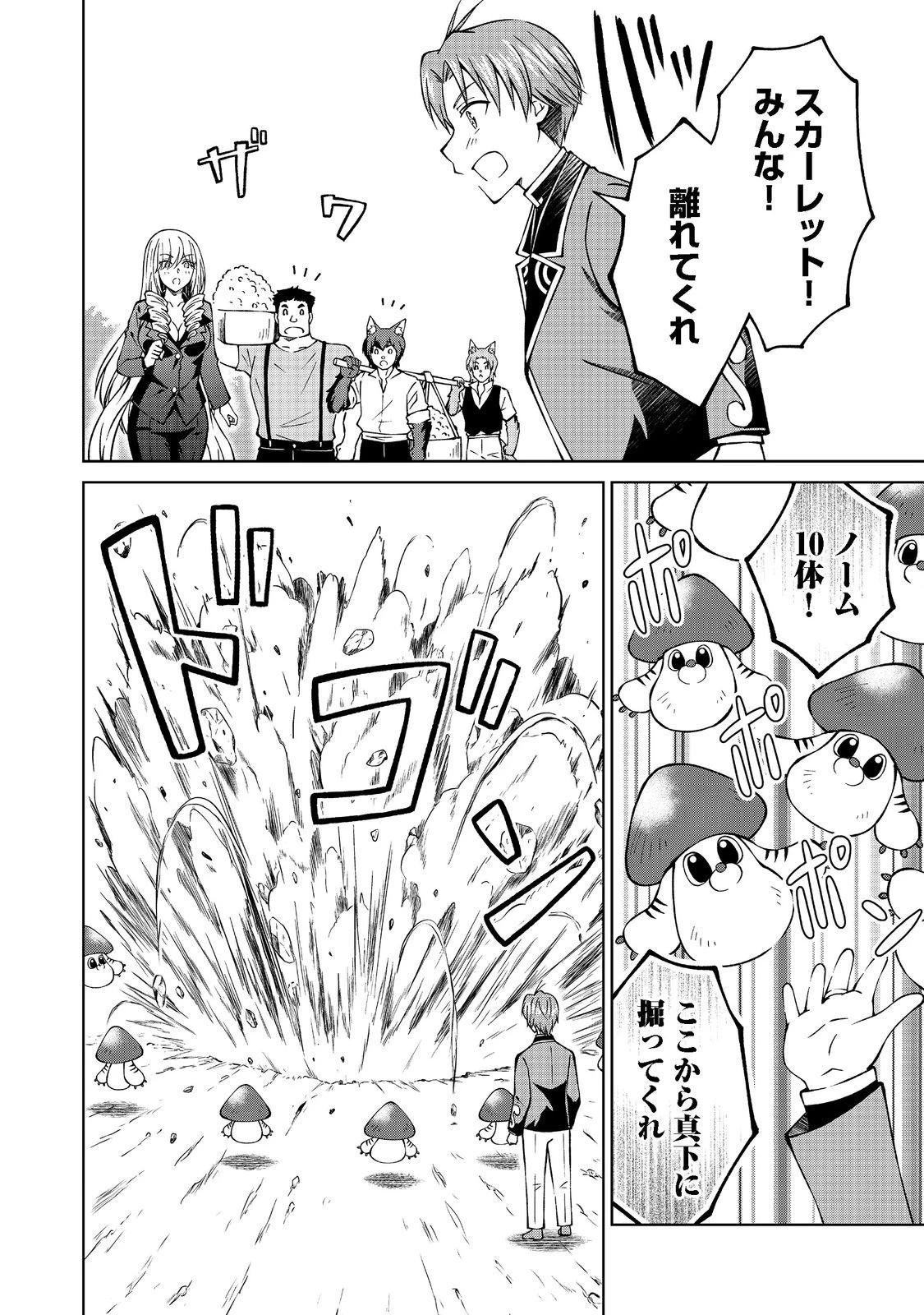 没落予定の貴族だけど、暇だったから魔法を極めてみた 第26.1話 - 12