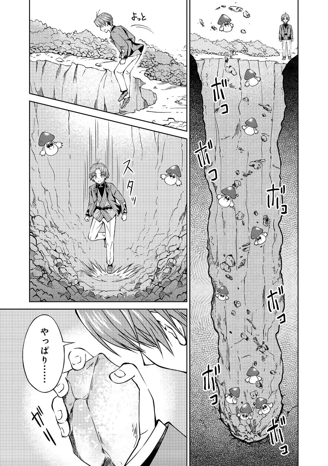 没落予定の貴族だけど、暇だったから魔法を極めてみた 第26.1話 - 13
